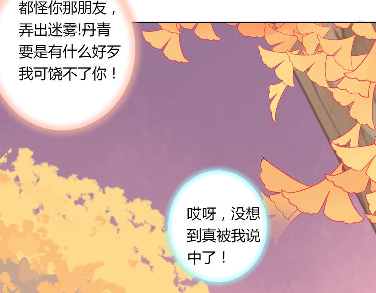 《桃花灼》第24话 丹青走丢了！ 第23页