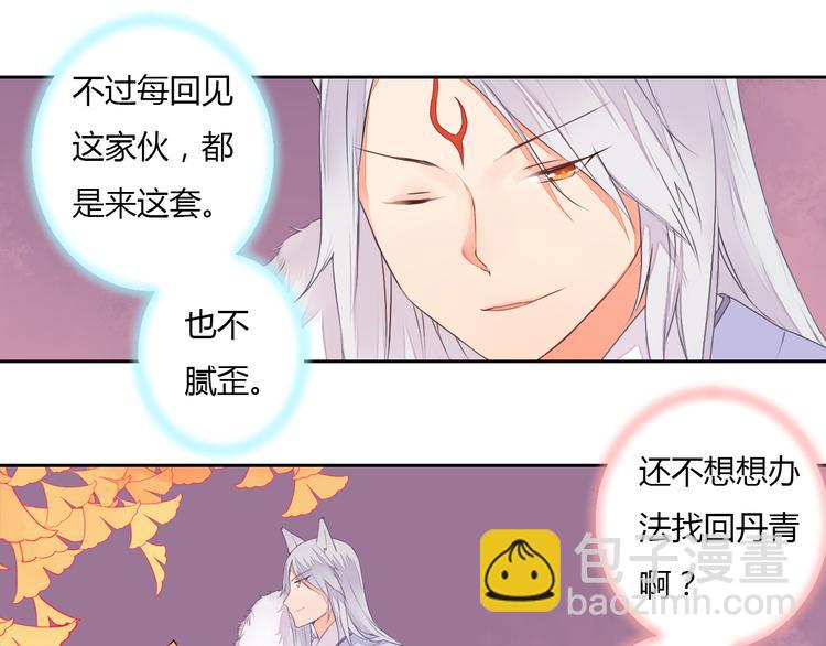 《桃花灼》第24话 丹青走丢了！ 第27页