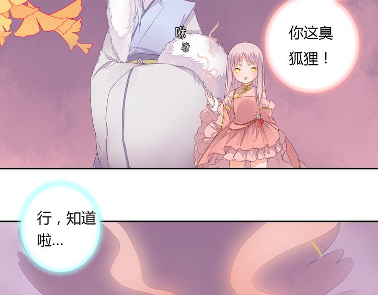 《桃花灼》第24话 丹青走丢了！ 第28页