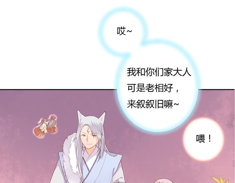 《桃花灼》第24话 丹青走丢了！ 第35页