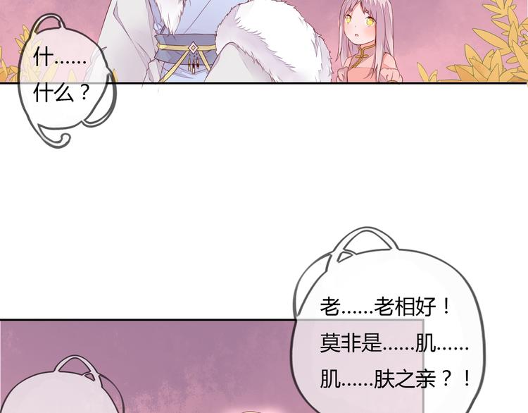 《桃花灼》第24话 丹青走丢了！ 第36页