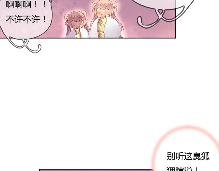 《桃花灼》第24话 丹青走丢了！ 第37页