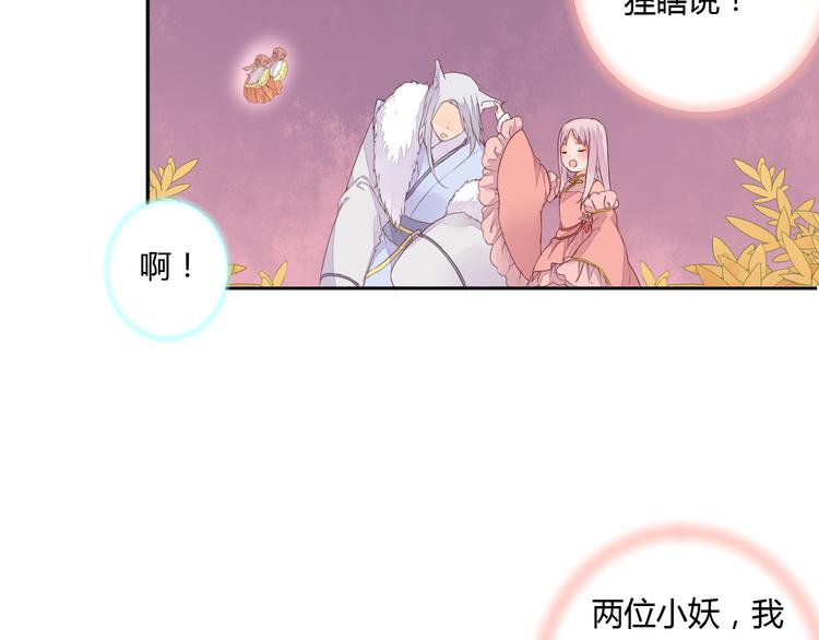 《桃花灼》第24话 丹青走丢了！ 第38页