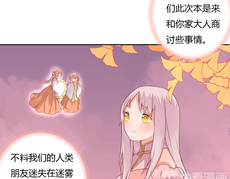 《桃花灼》第24话 丹青走丢了！ 第39页