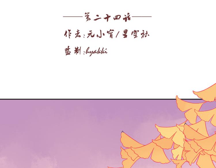《桃花灼》第24话 丹青走丢了！ 第3页