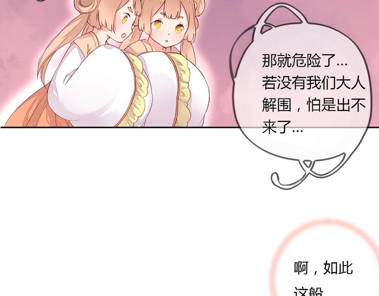 《桃花灼》第24话 丹青走丢了！ 第41页