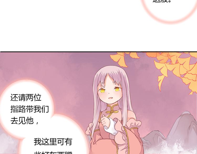 《桃花灼》第24话 丹青走丢了！ 第42页