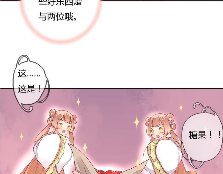 《桃花灼》第24话 丹青走丢了！ 第43页