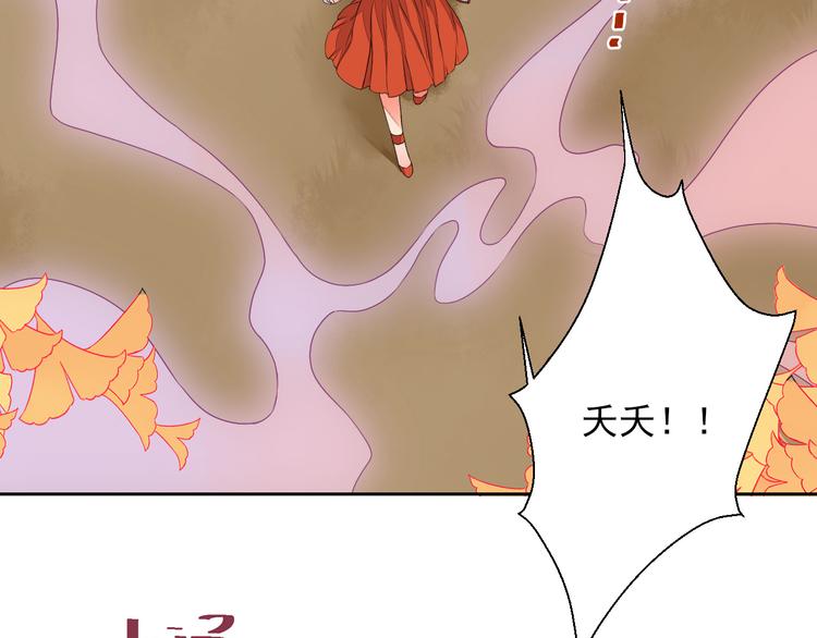 《桃花灼》第24话 丹青走丢了！ 第6页
