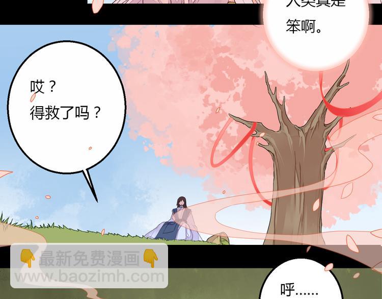 《桃花灼》第26话 似是故人来 第11页