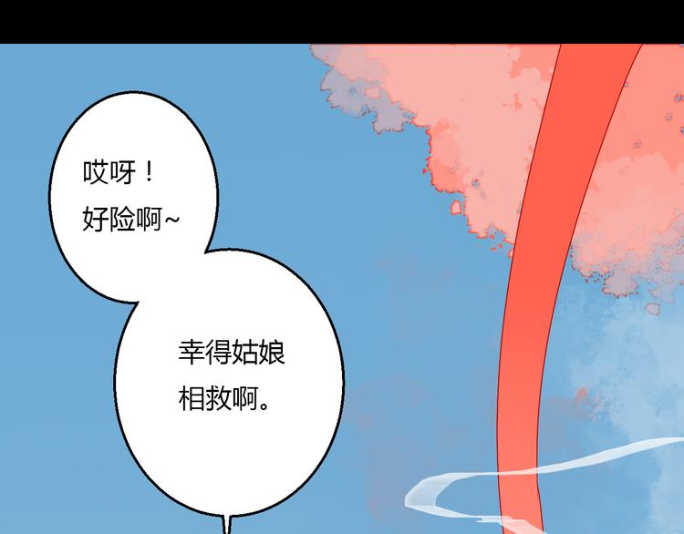 《桃花灼》第26话 似是故人来 第14页