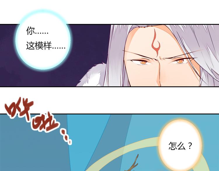 《桃花灼》第25话 拜服在我的美貌之下 第12页
