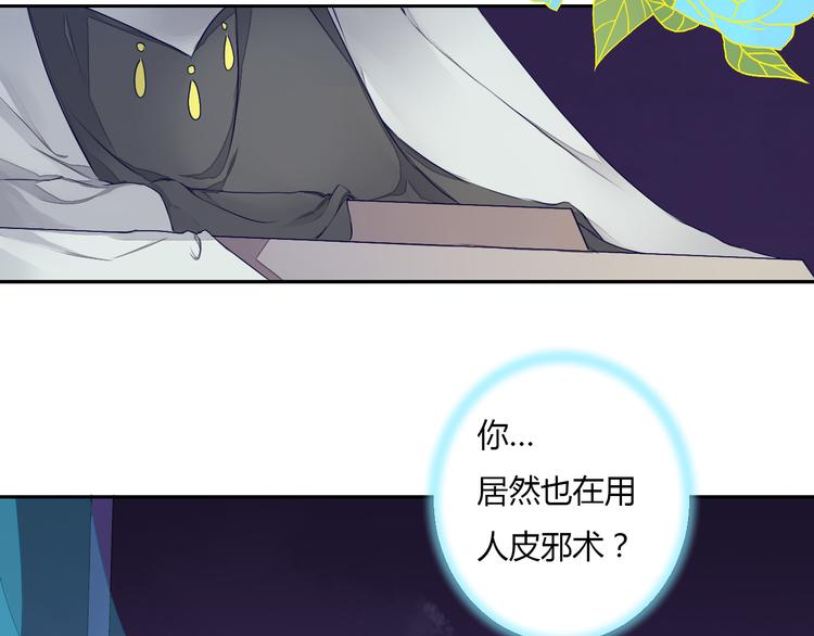 《桃花灼》第25话 拜服在我的美貌之下 第15页