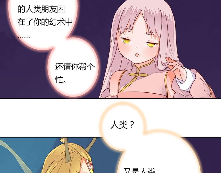 《桃花灼》第25话 拜服在我的美貌之下 第24页