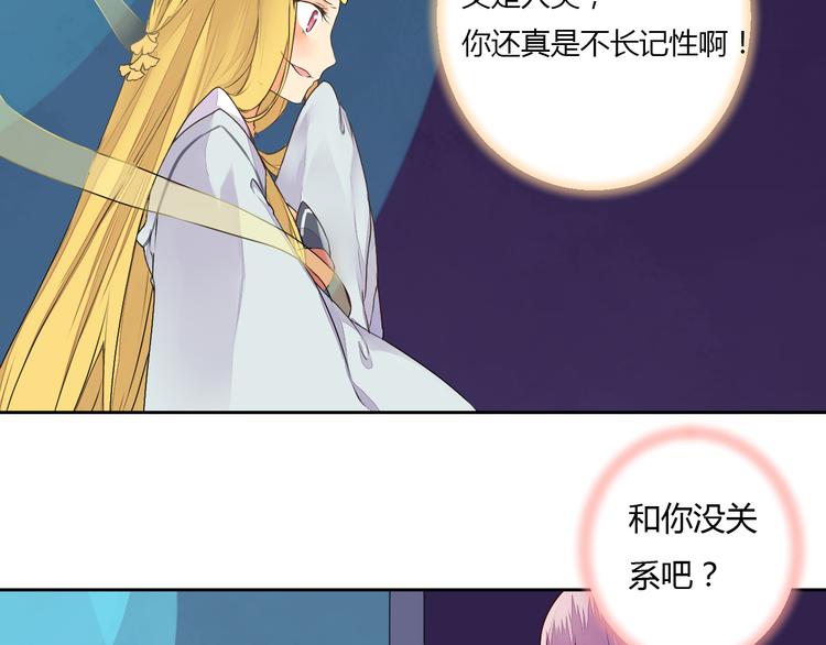 《桃花灼》第25话 拜服在我的美貌之下 第25页