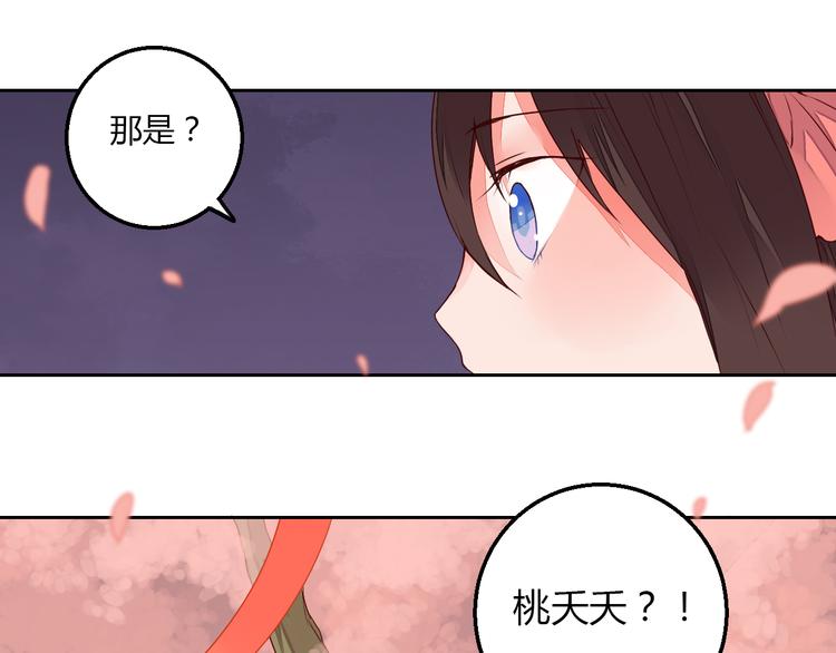 《桃花灼》第25话 拜服在我的美貌之下 第44页