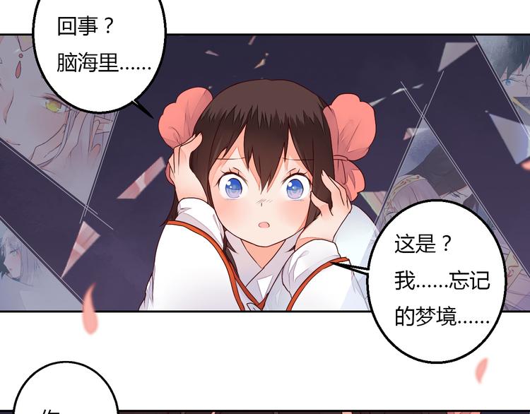 《桃花灼》第25话 拜服在我的美貌之下 第47页