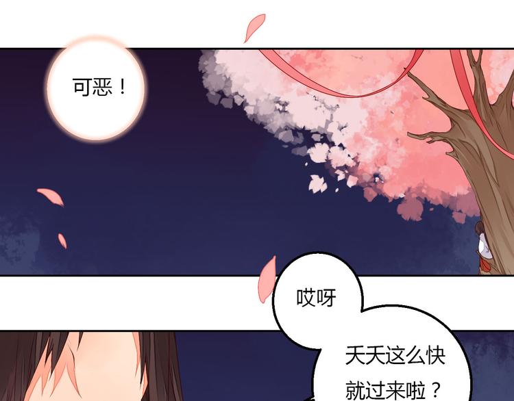 《桃花灼》第28话 暂别后的重逢 第10页