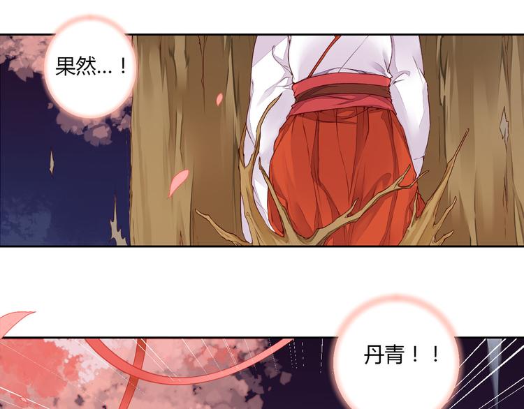 《桃花灼》第28话 暂别后的重逢 第30页