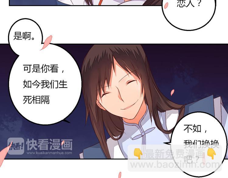 《桃花灼》第27话 桃夭夭的老情人？ 第11页