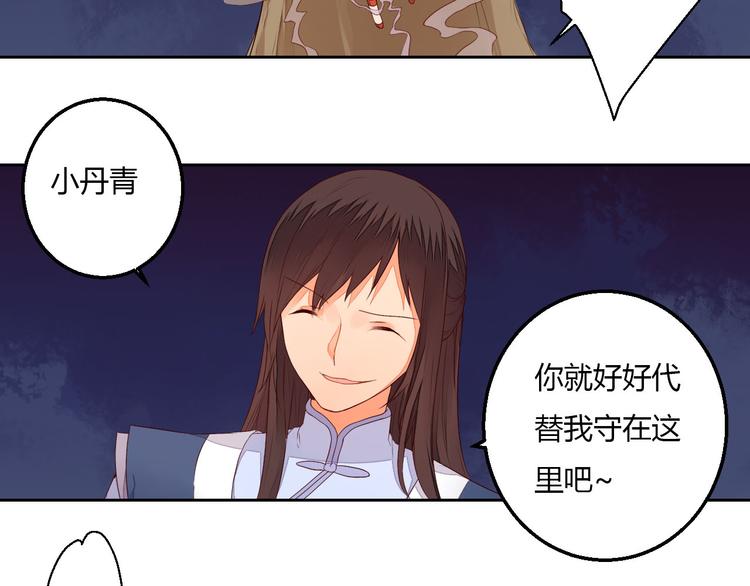 《桃花灼》第27话 桃夭夭的老情人？ 第15页