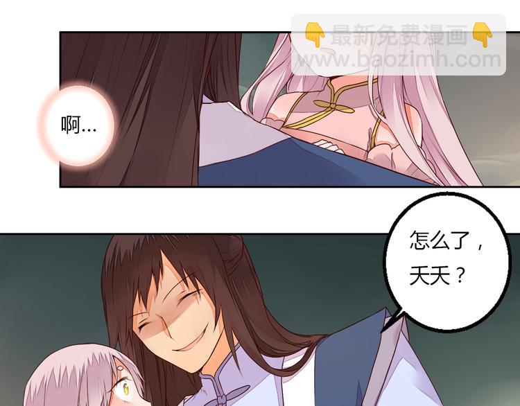 《桃花灼》第27话 桃夭夭的老情人？ 第19页