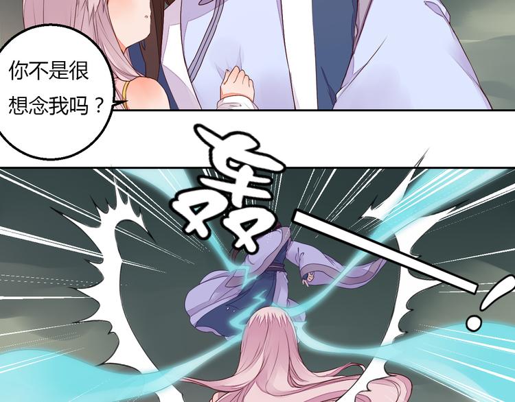 《桃花灼》第27话 桃夭夭的老情人？ 第20页