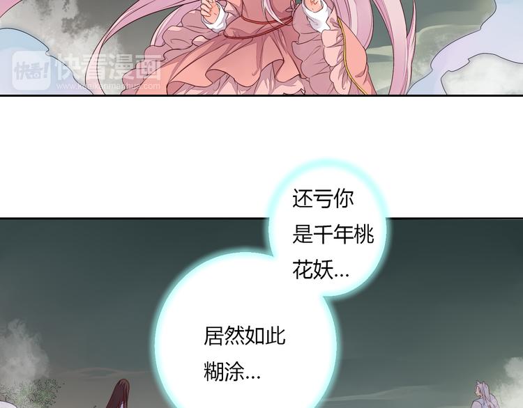 《桃花灼》第27话 桃夭夭的老情人？ 第22页