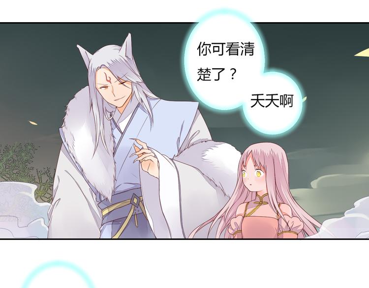 《桃花灼》第27话 桃夭夭的老情人？ 第24页