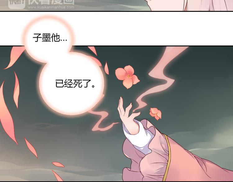 《桃花灼》第27话 桃夭夭的老情人？ 第27页