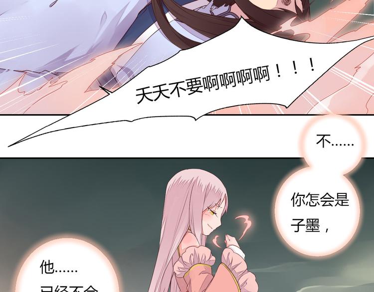 《桃花灼》第27话 桃夭夭的老情人？ 第30页