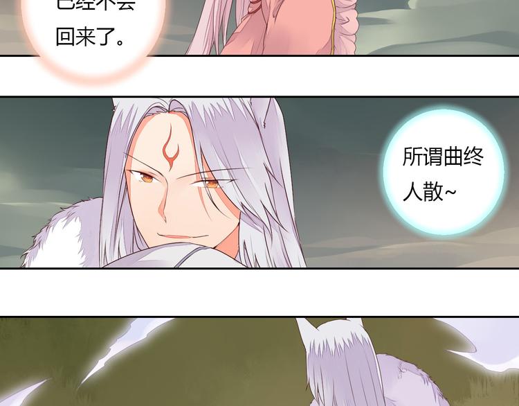 《桃花灼》第27话 桃夭夭的老情人？ 第31页