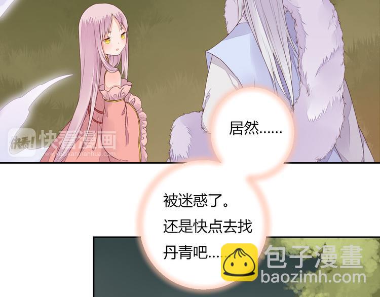 《桃花灼》第27话 桃夭夭的老情人？ 第32页