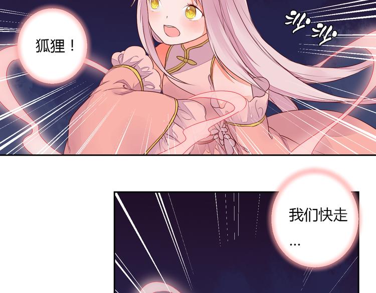 《桃花灼》第27话 桃夭夭的老情人？ 第38页