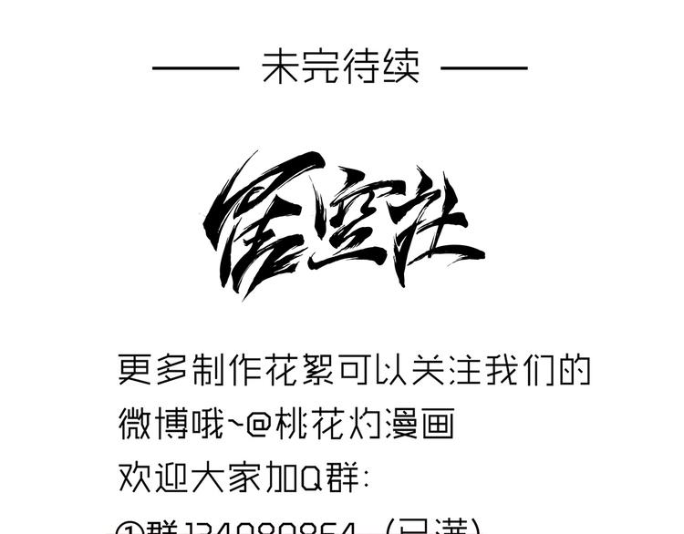 《桃花灼》第27话 桃夭夭的老情人？ 第47页