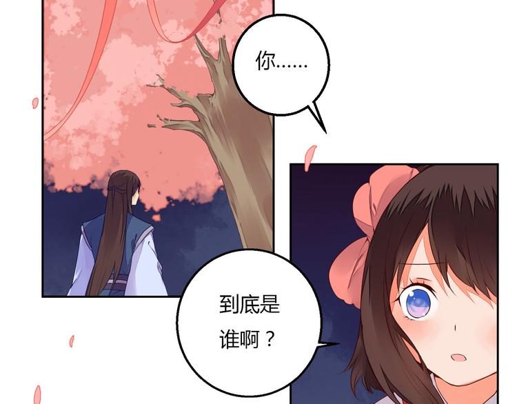 《桃花灼》第27话 桃夭夭的老情人？ 第5页