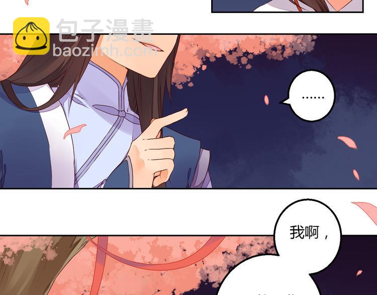 《桃花灼》第27话 桃夭夭的老情人？ 第6页