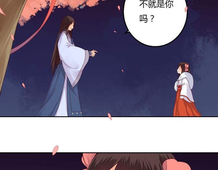 《桃花灼》第27话 桃夭夭的老情人？ 第7页