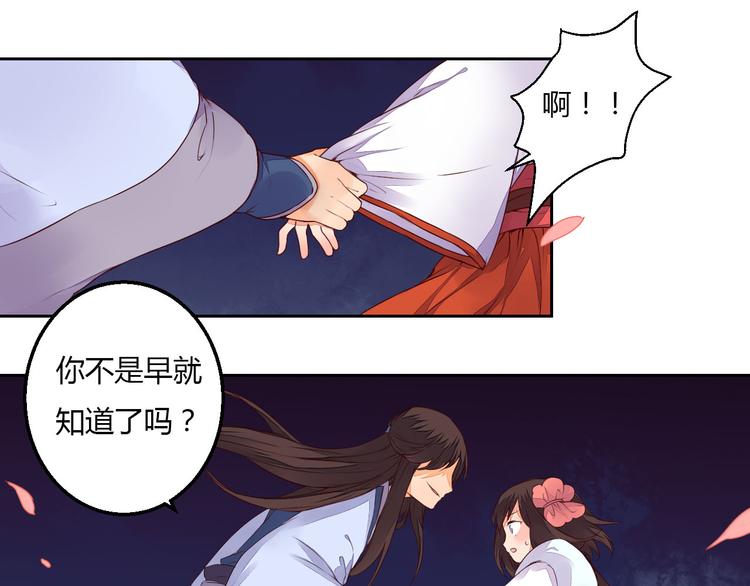 《桃花灼》第27话 桃夭夭的老情人？ 第9页