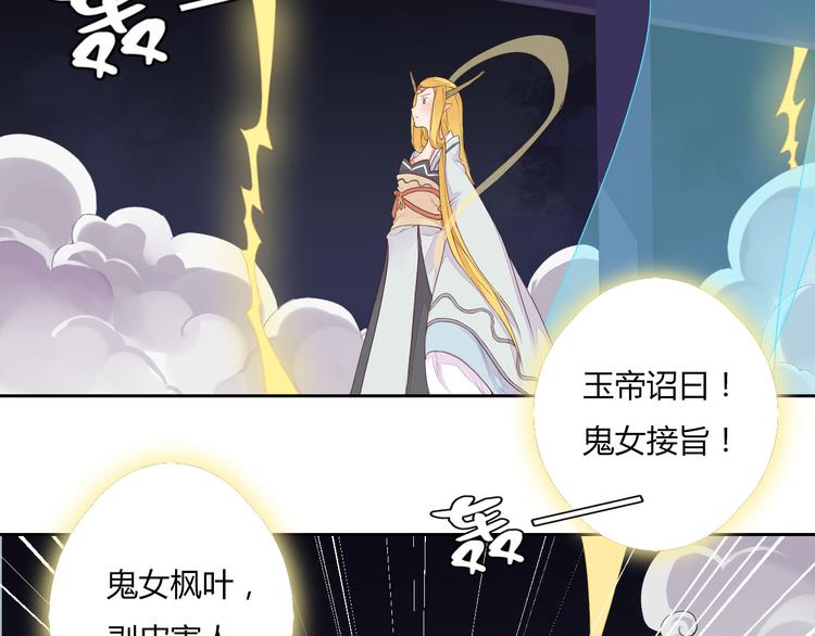 《桃花灼》第31话 替你接受天罚！ 第13页