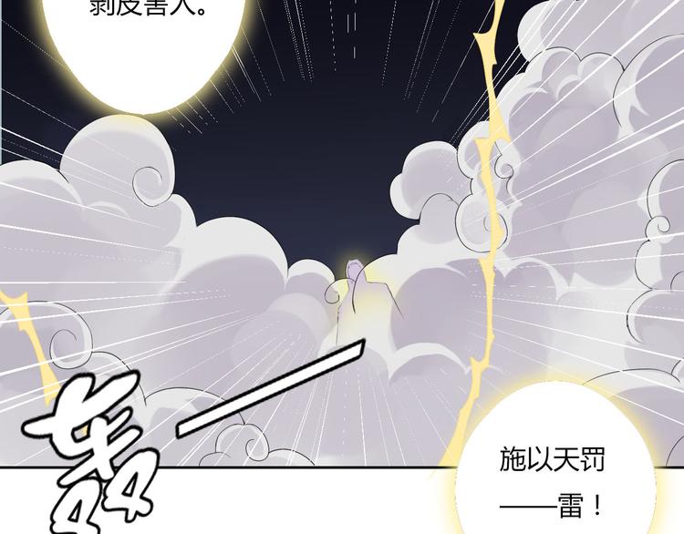 《桃花灼》第31话 替你接受天罚！ 第14页
