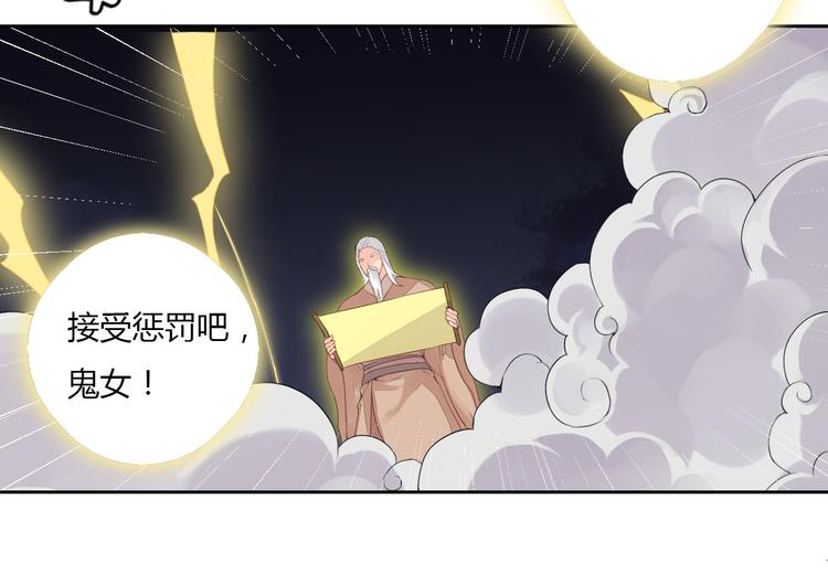《桃花灼》第31话 替你接受天罚！ 第15页