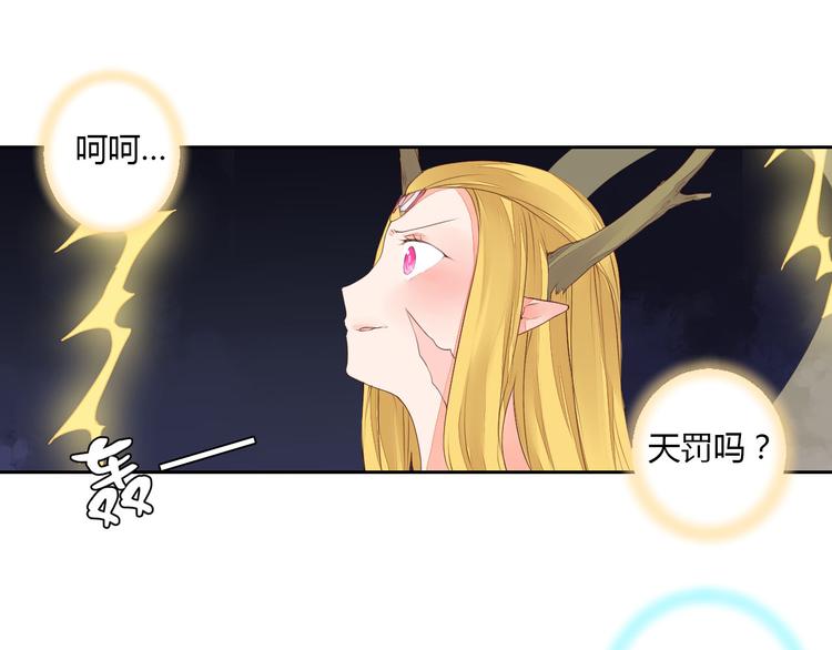 《桃花灼》第31话 替你接受天罚！ 第16页