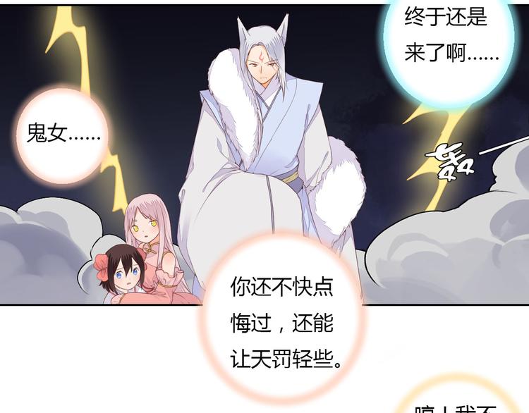 《桃花灼》第31话 替你接受天罚！ 第17页