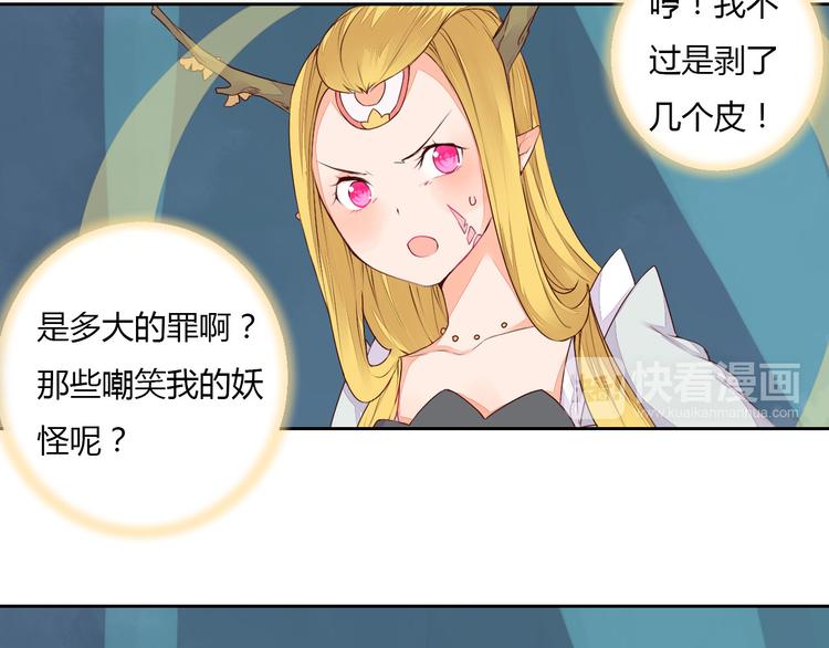 《桃花灼》第31话 替你接受天罚！ 第18页