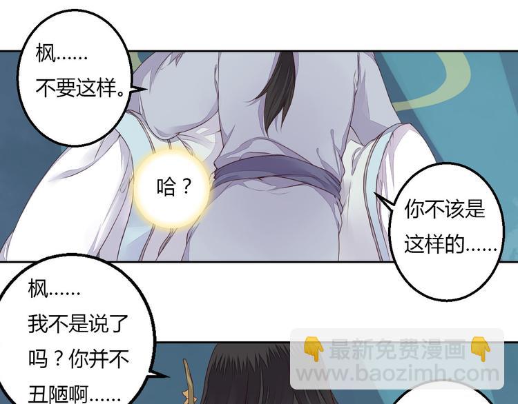 《桃花灼》第31话 替你接受天罚！ 第22页