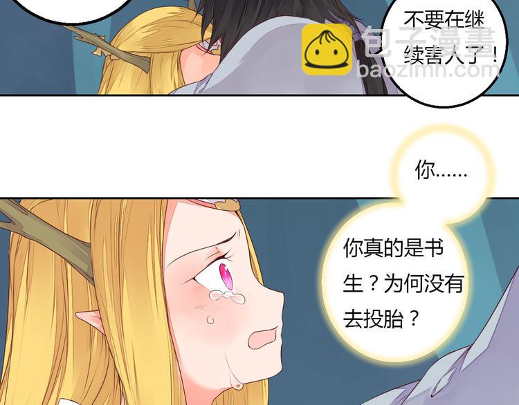 《桃花灼》第31话 替你接受天罚！ 第23页