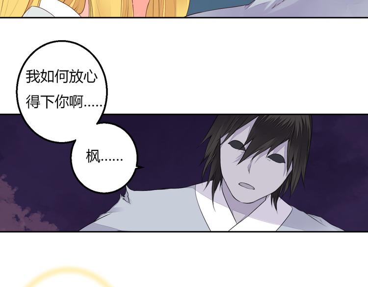 《桃花灼》第31话 替你接受天罚！ 第24页