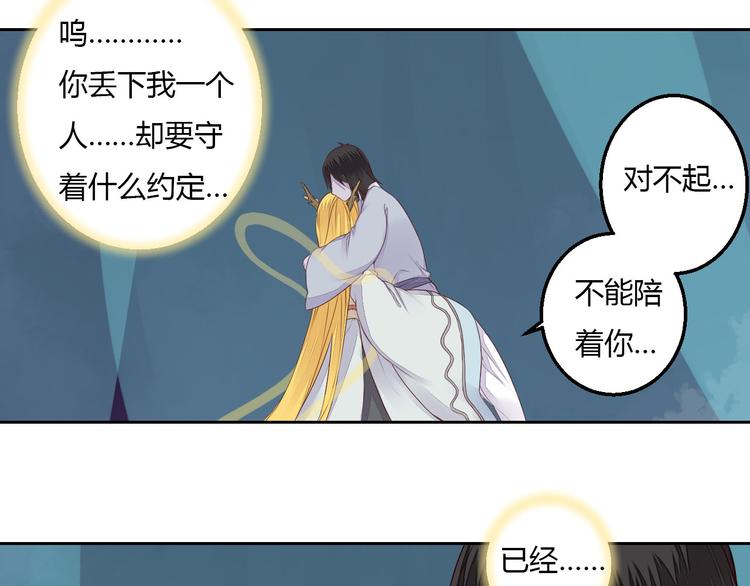 《桃花灼》第31话 替你接受天罚！ 第25页