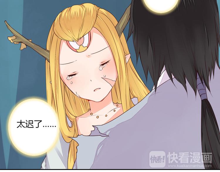 《桃花灼》第31话 替你接受天罚！ 第26页